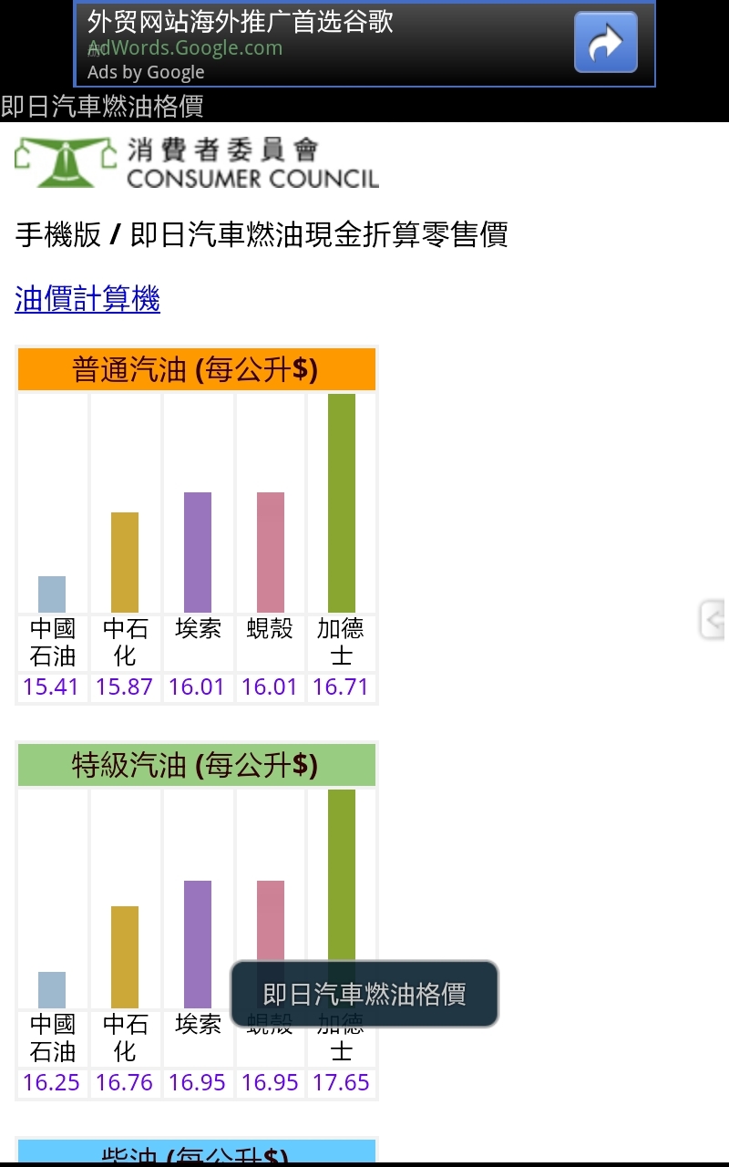 香港消費者委員會 (香港製造-完全版)截图4