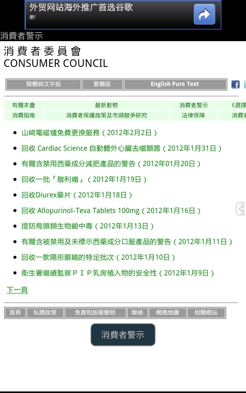 香港消費者委員會 (香港製造-完全版)截图5