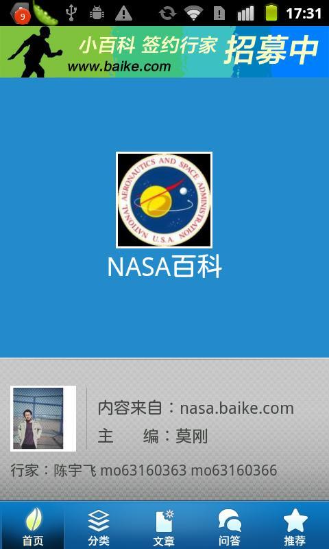 NASA百科截图3