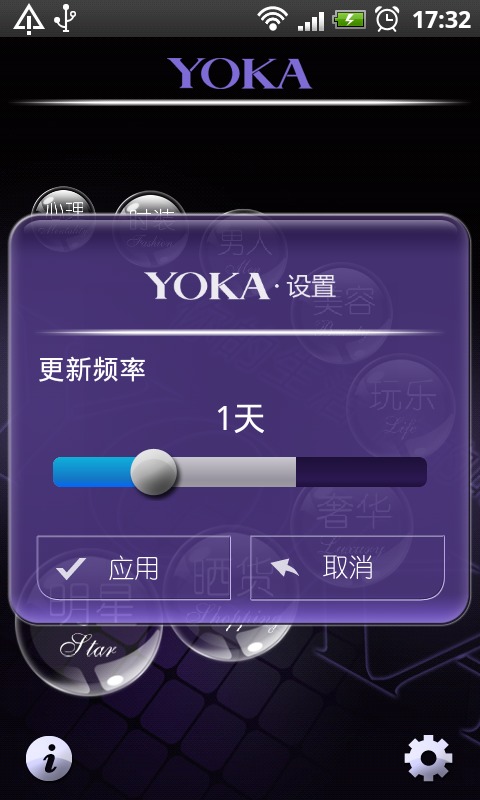 YOKA时尚网截图4