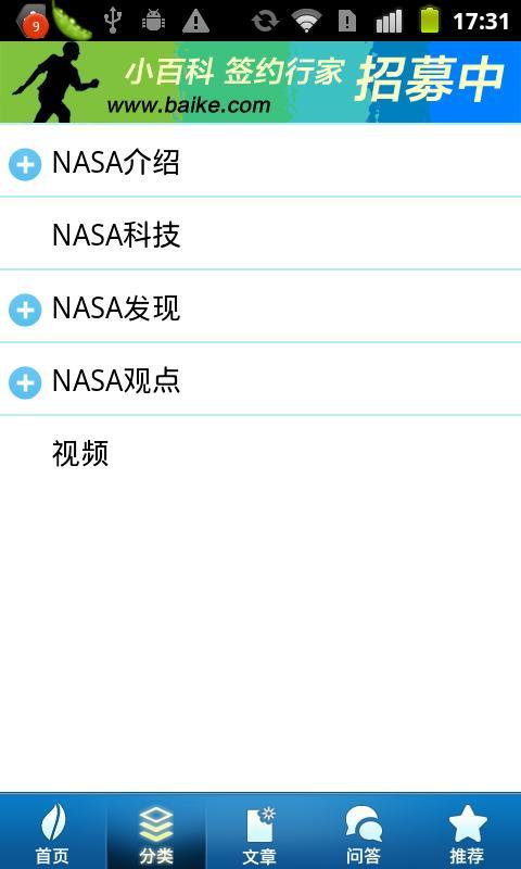 NASA百科截图4