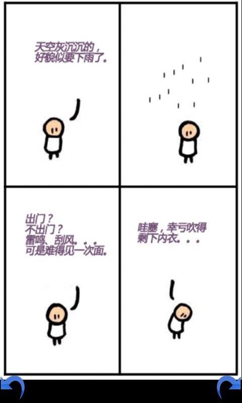 三格半漫画之一截图2