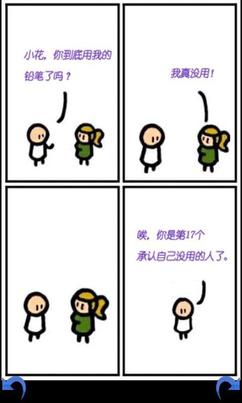 三格半漫画之一截图3