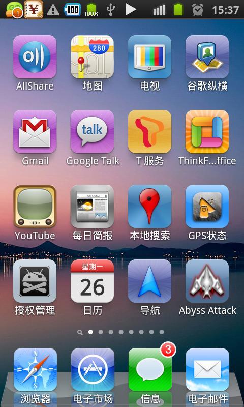 领航桌面 for Android 2.1截图1