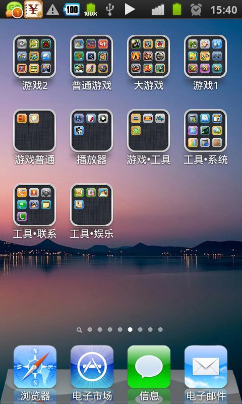 领航桌面 for Android 2.1截图2