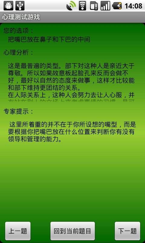 心理测试游戏截图4