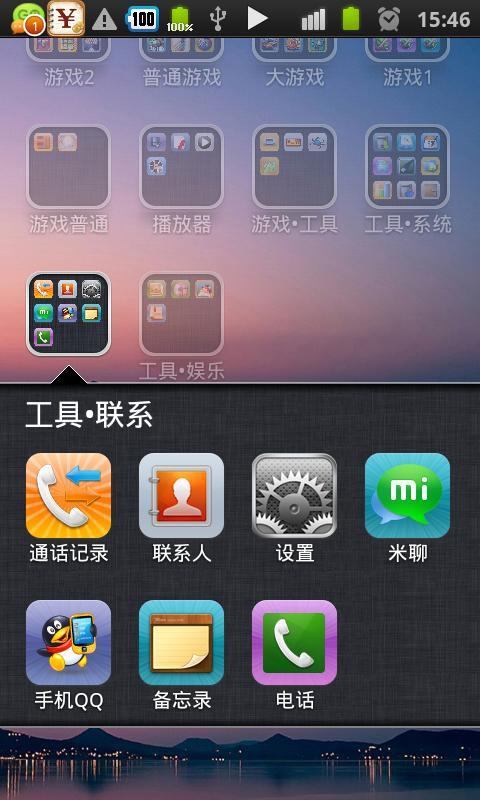 领航桌面 for Android 2.1截图3