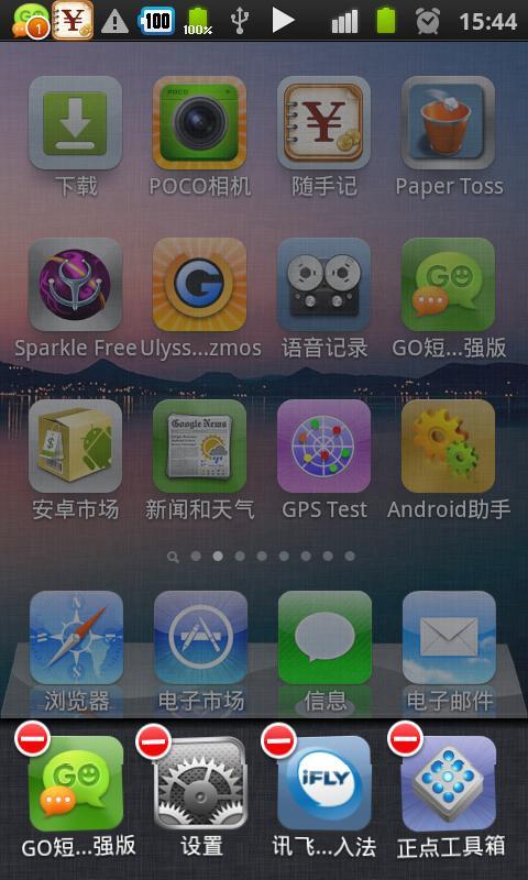 领航桌面 for Android 2.1截图5