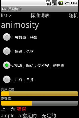GRE单词测试截图3