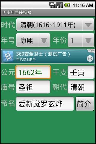 历史年号转换器截图4