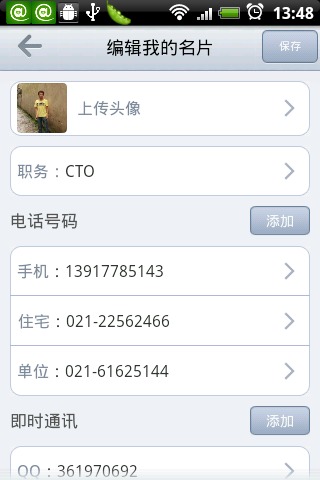 友通手机名片截图2