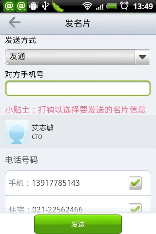 友通手机名片截图3