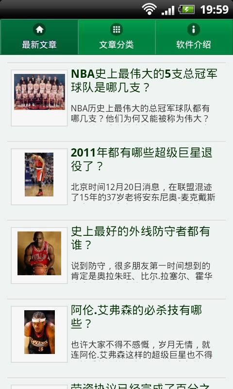 NBA名人堂历史全景截图3