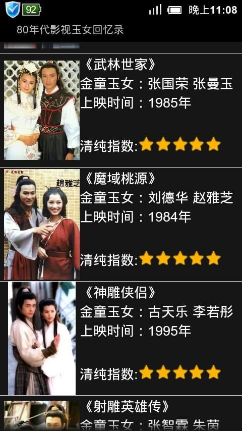 80年代影视玉女回忆录截图5