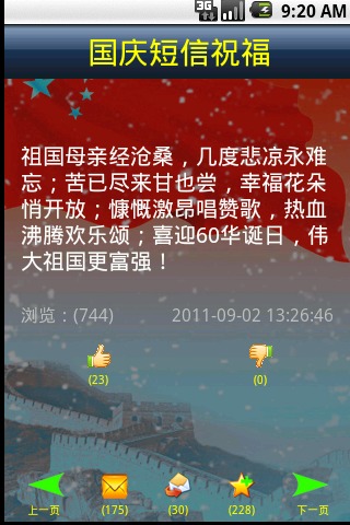 国庆短信祝福截图1