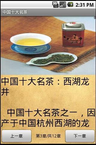 中国十大名茶截图3