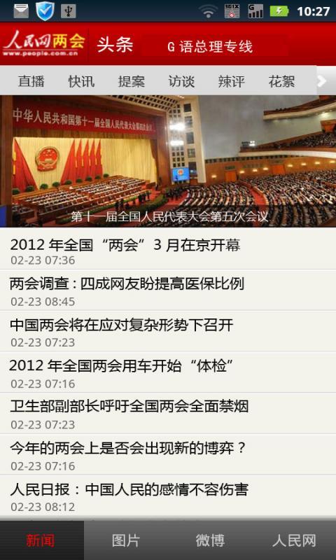 2012两会截图2