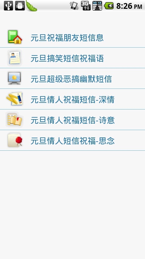 2012元旦短信截图1