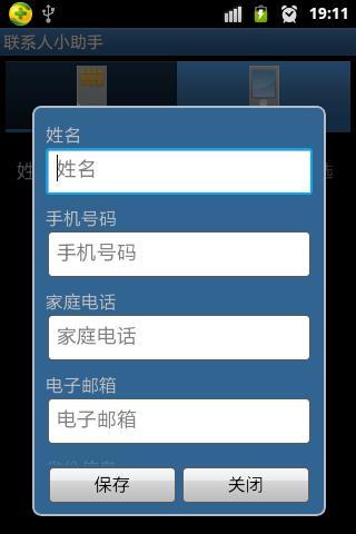 联系人小助手截图5