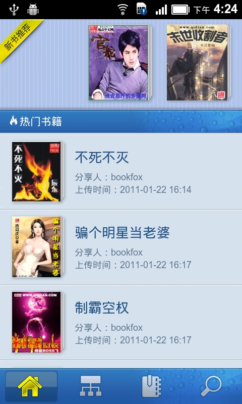 EReader阅读器截图1