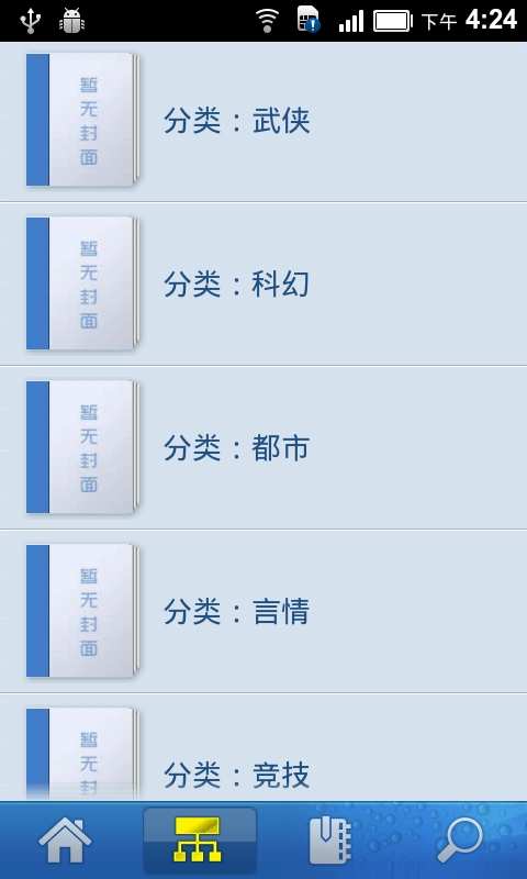 EReader阅读器截图2