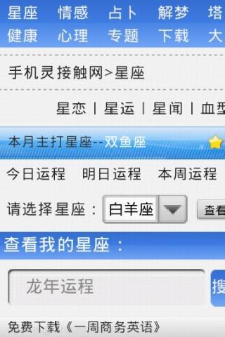 星座恋爱星闻恋程截图1