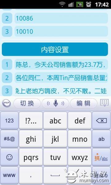 快捷短信 Fastmessage截图4