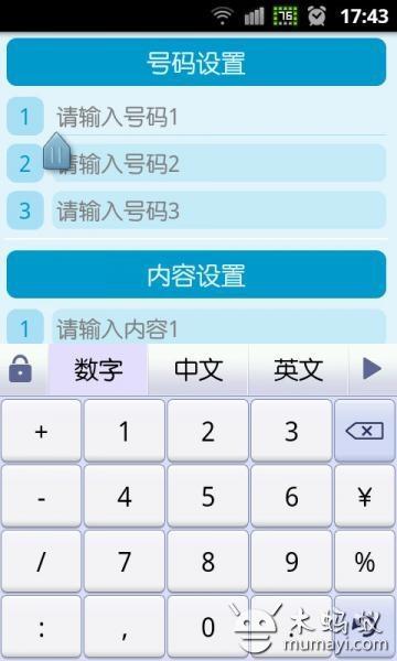 快捷短信 Fastmessage截图3