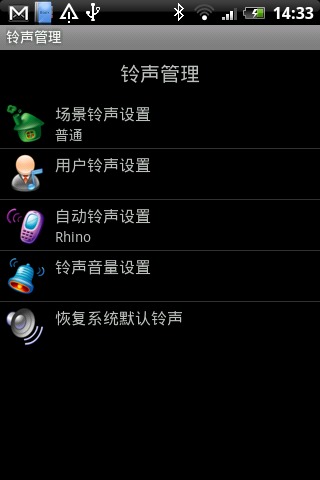 RingManager铃音管理器截图3