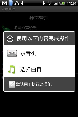 RingManager铃音管理器截图4