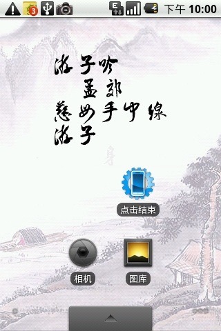 Chinese Poetry Live Wallpaper截图2