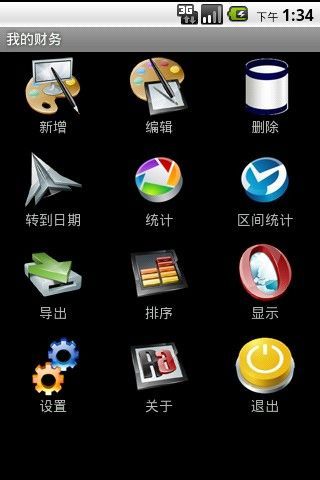 我的财务截图5