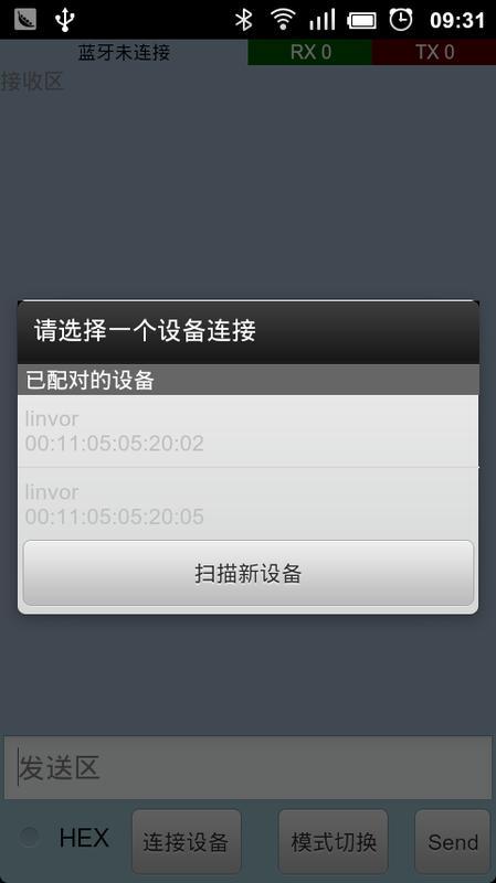 蓝牙串口助手截图5