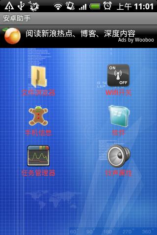 安卓助手汉化版截图1