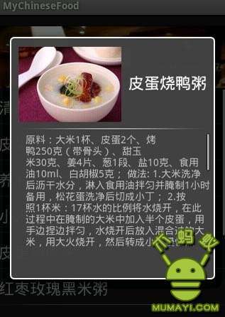 美食菜谱 MyChineseFood截图2