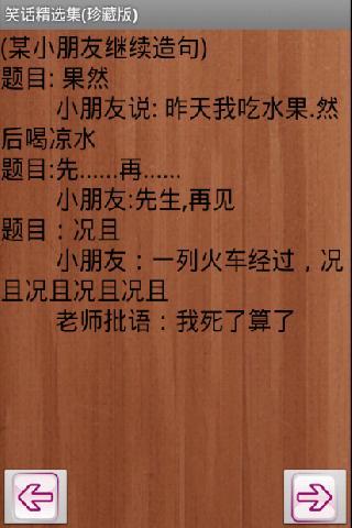 笑话精选集(珍藏版)截图2