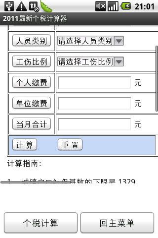 2011最新个税计算截图2