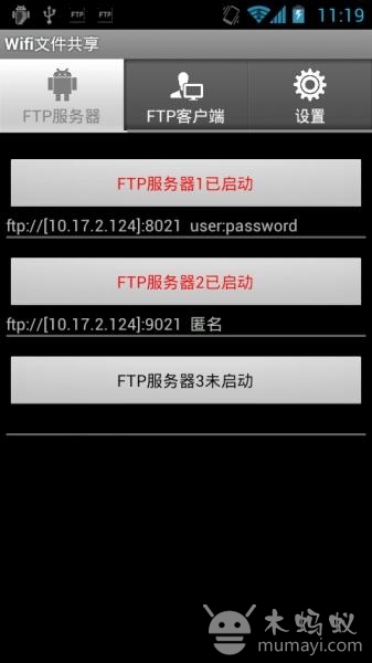 FTP文件共享截图1