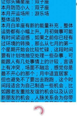 预报12星座7月份运势截图2