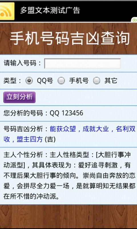 手机号码吉凶测试截图3