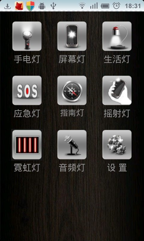 灯光之语 Best Flashlight FREE截图2