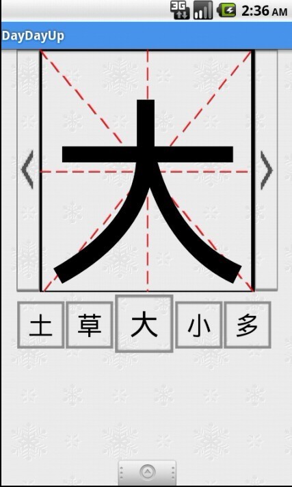 快乐成长儿童识字软件 初级版截图3