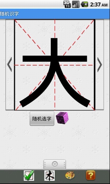 快乐成长儿童识字软件 初级版截图2