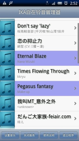 IKA自在铃音管理器截图2