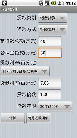 万能房贷通截图4