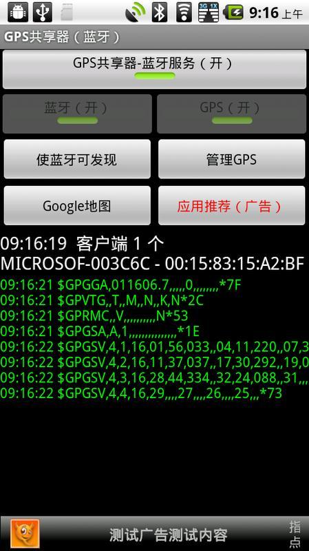 GPS共享器（蓝牙）截图3