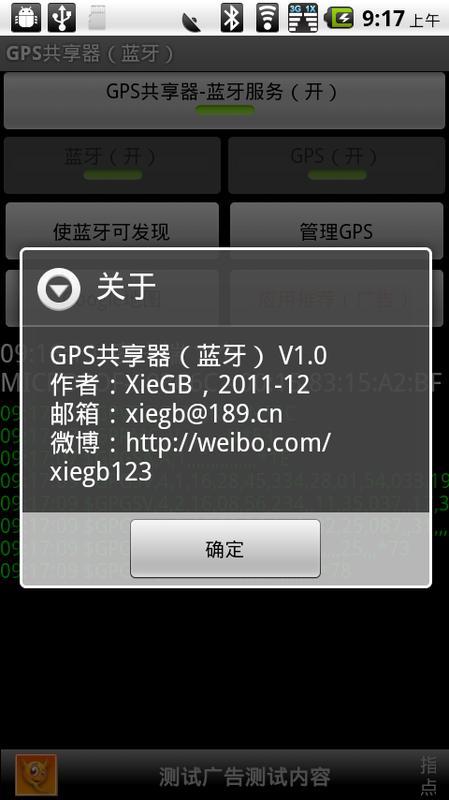 GPS共享器（蓝牙）截图5