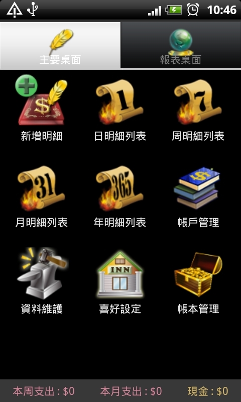 每日記帳本(Daily Money)截图1