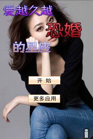 爱越久越恐婚的星座截图3