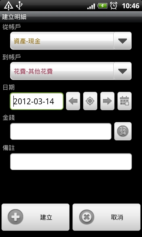 每日記帳本(Daily Money)截图2